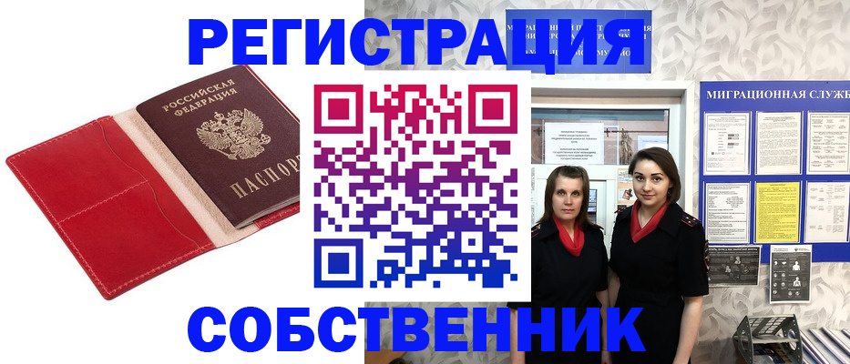прописка законно в Ефремове
