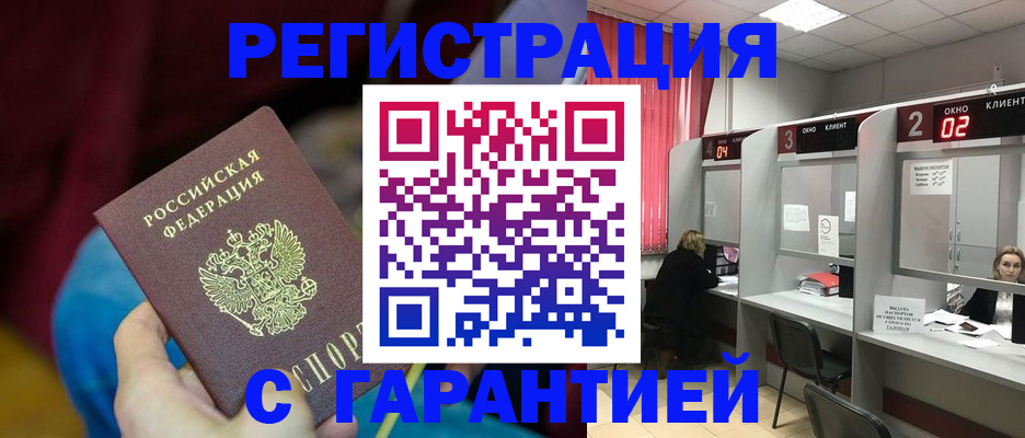 прописка для кредита в Ефремове